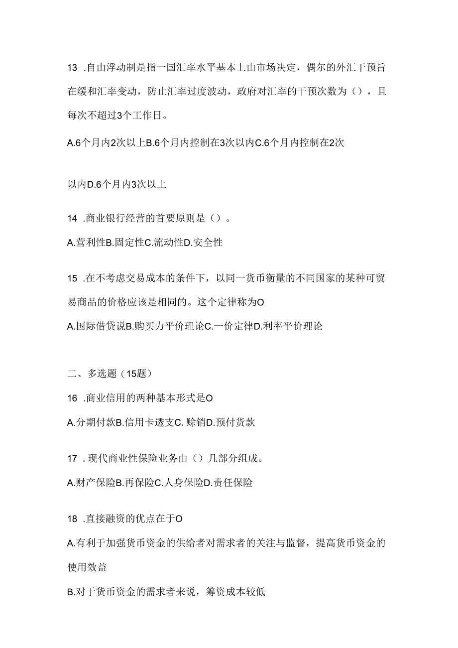 2024年度（最新）国开电大本科《金融基础》形考作业及答案.docx_第3页