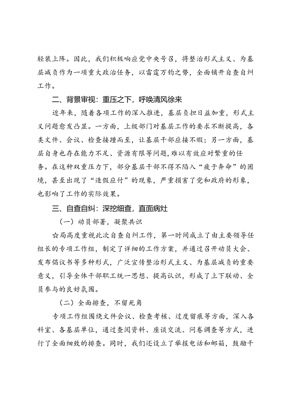 2024整治形式主义自纠自查报告7篇（含方案）.docx_第2页