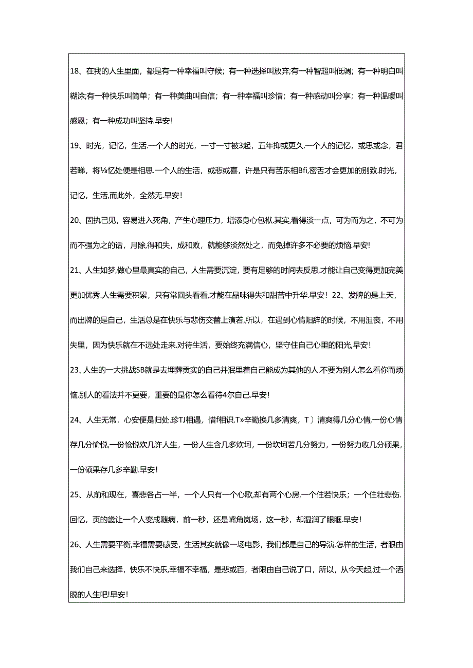 2024年简短正能量早安语录（精选200句）.docx_第3页