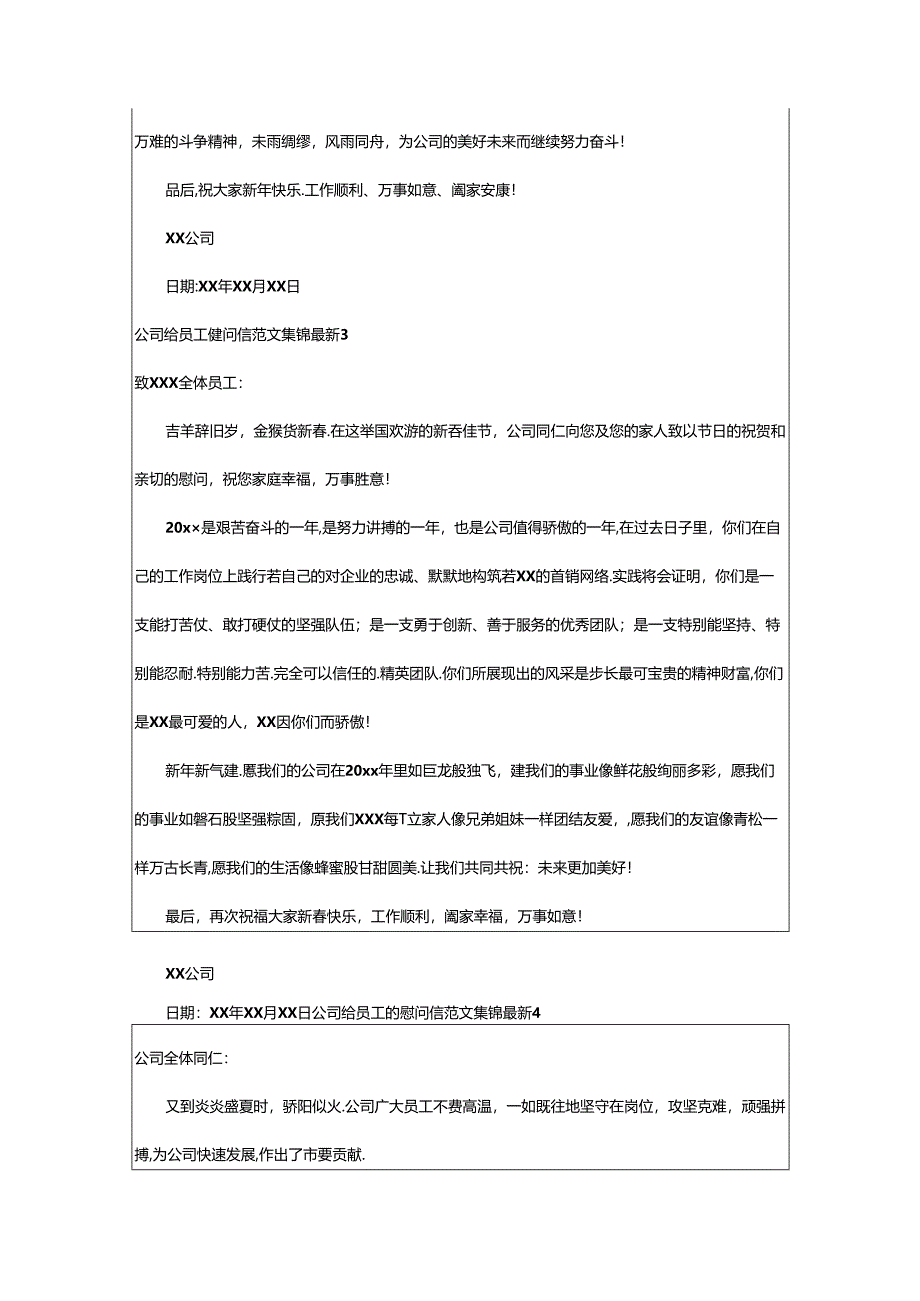 2024年公司给员工的慰问信最新.docx_第3页