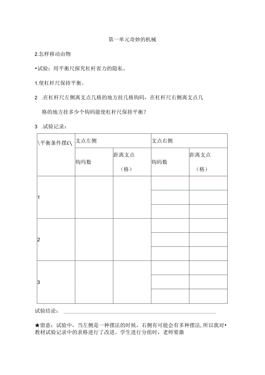 五年级下册科学实验.docx_第1页