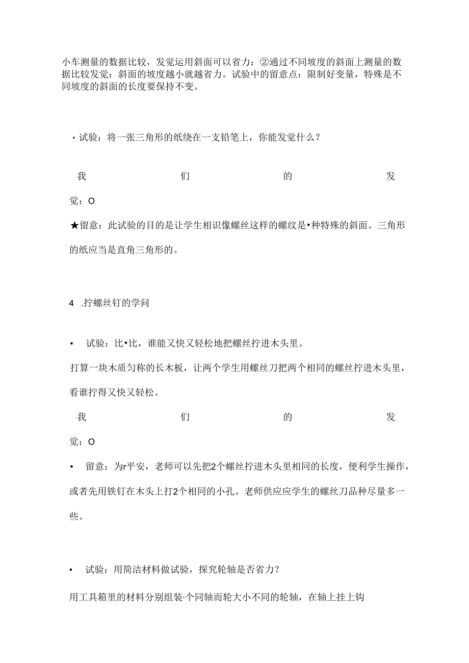 五年级下册科学实验.docx_第3页