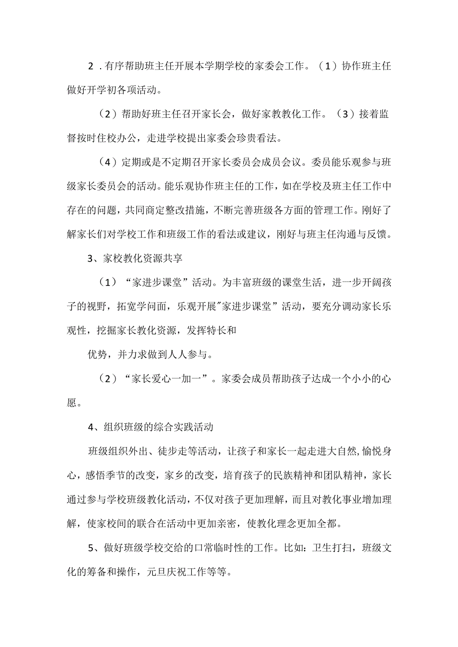 五年级家委会工作计划.docx_第2页