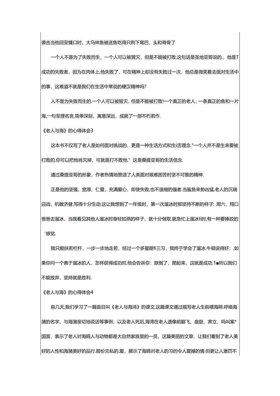 2024年《老人与海》的心得体会.docx_第2页