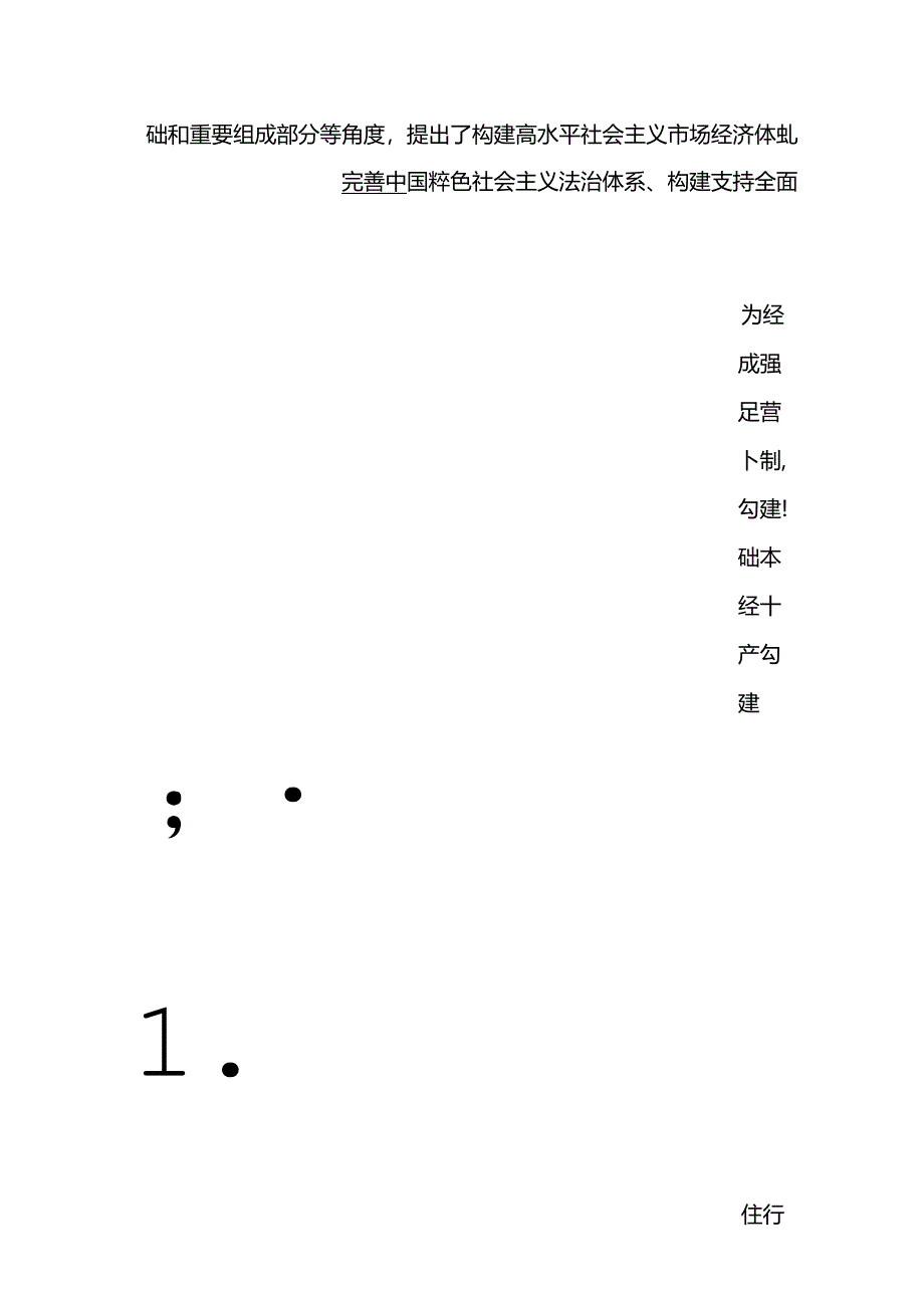 2024学习贯彻二十届三中全会精神专题党课讲稿.docx_第3页