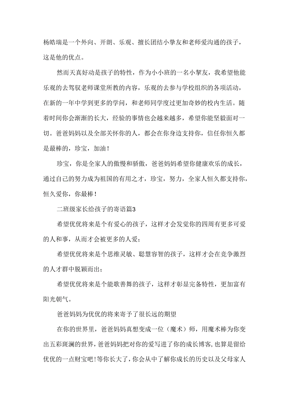 二年级学生家长给孩子的寄语.docx_第2页