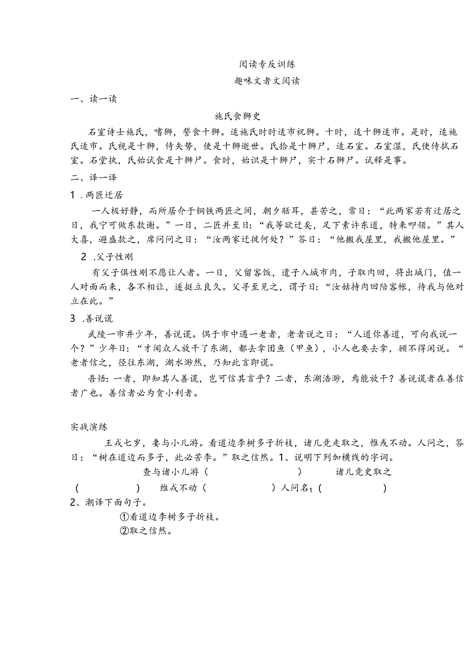 五升六文言文阅读专项训练.docx_第1页