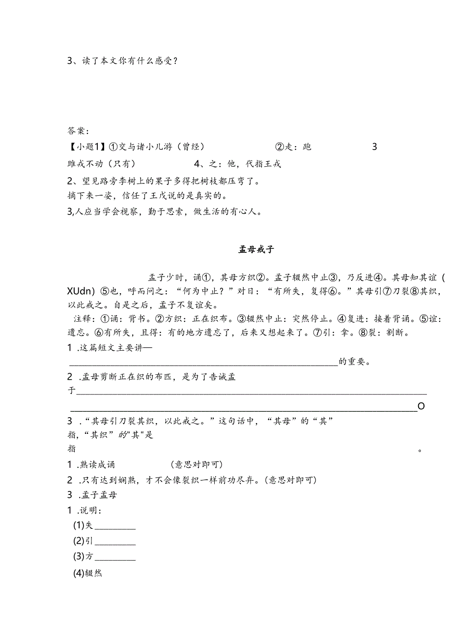 五升六文言文阅读专项训练.docx_第2页