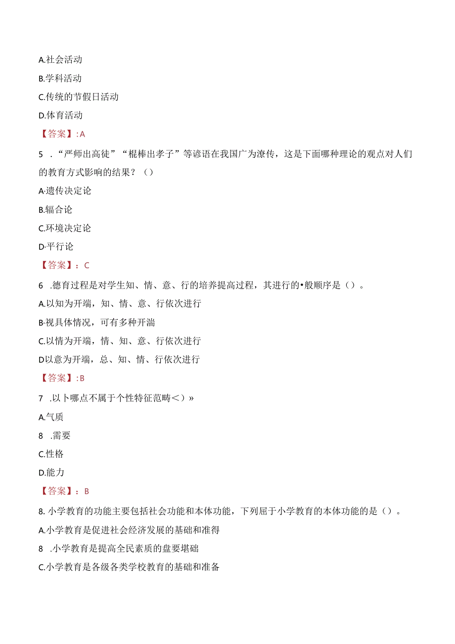 2023年成都市九里堤小学校招聘考试真题.docx_第2页