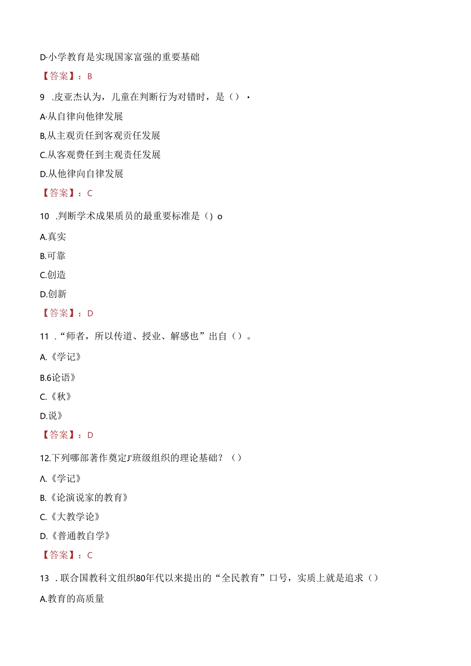 2023年成都市九里堤小学校招聘考试真题.docx_第3页