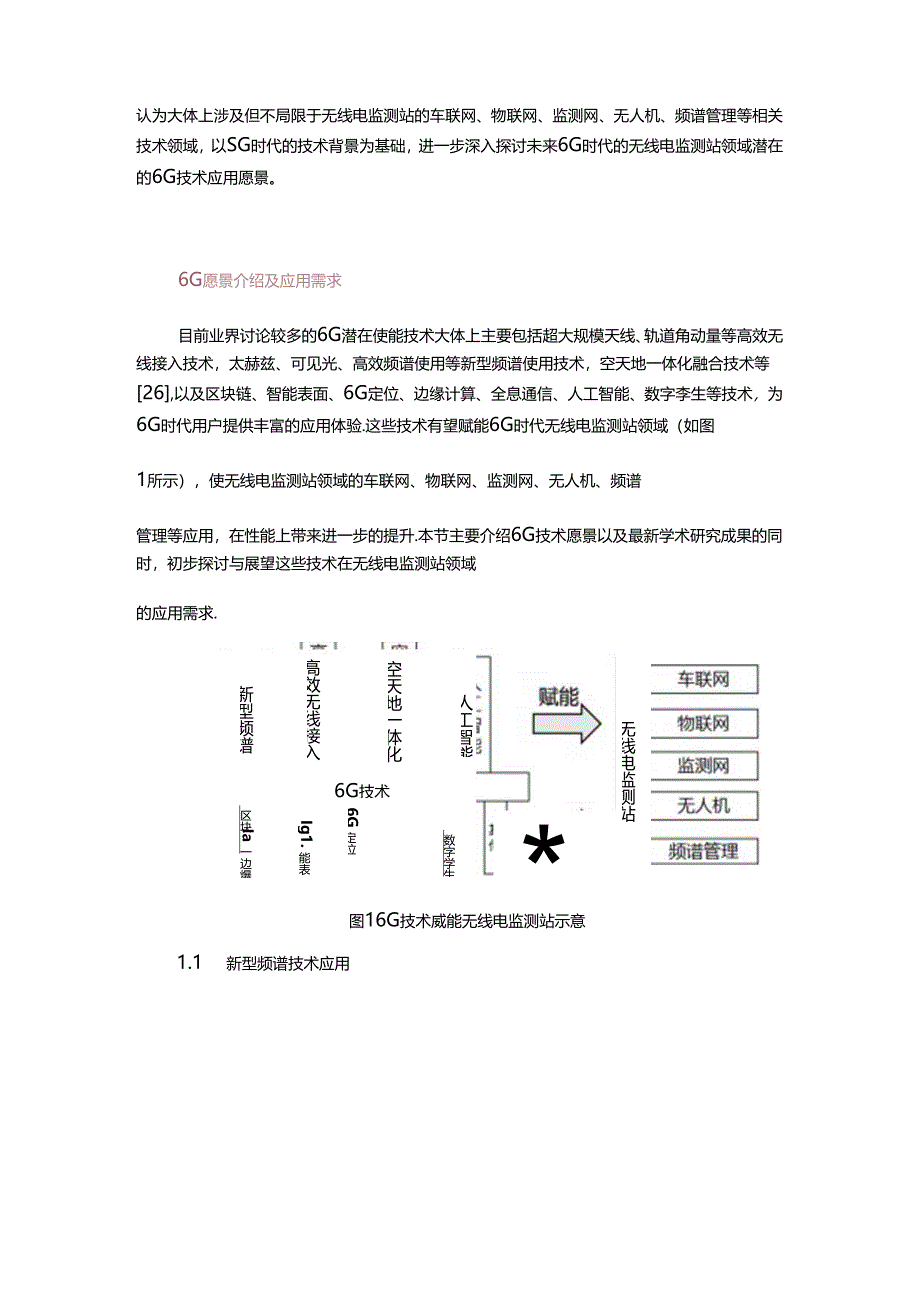 6G愿景介绍及其在无线电监测站的应用需求.docx_第3页