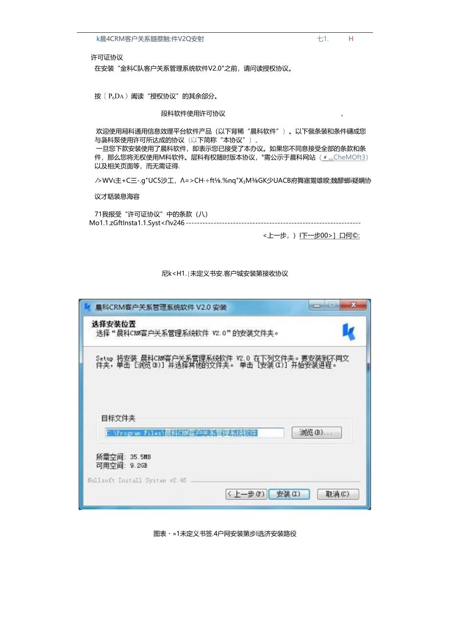 CRM客户关系管理系统.docx_第1页