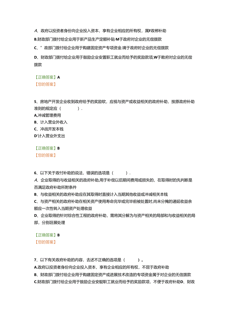 2017年企业和会计基础继续教育.docx_第2页