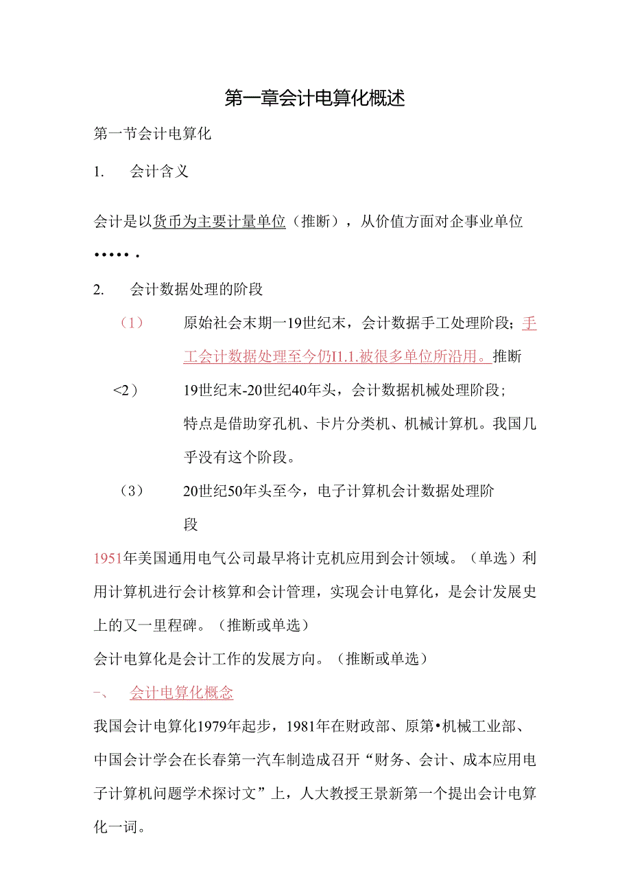 会计电算化讲义.docx_第1页