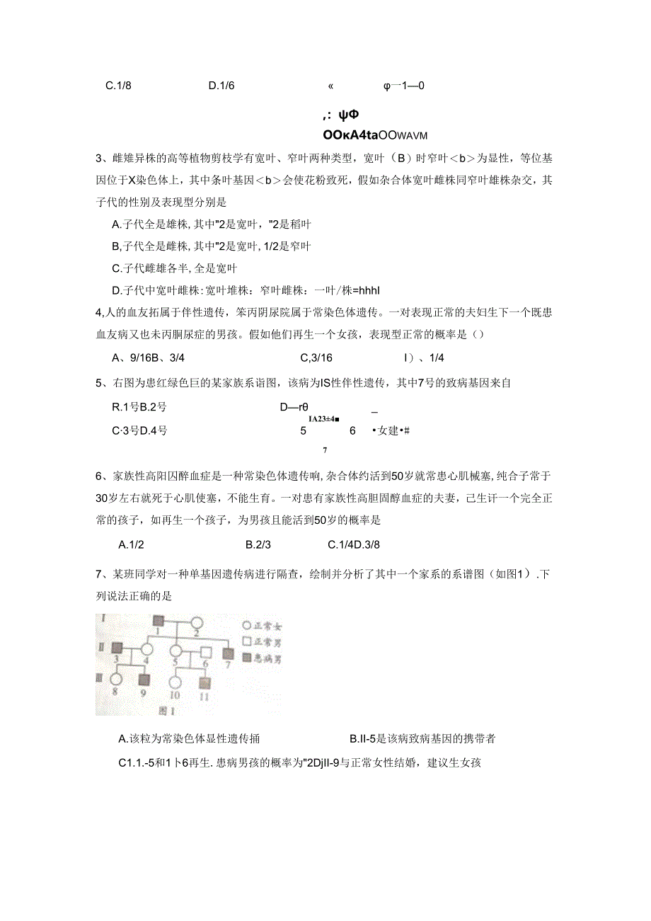 伴性遗传与人类遗传病专题练习题及答案.docx_第2页