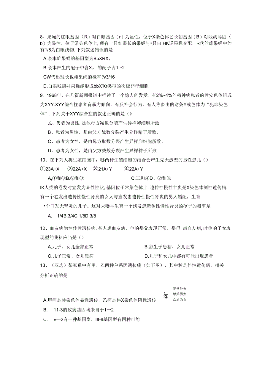 伴性遗传与人类遗传病专题练习题及答案.docx_第3页