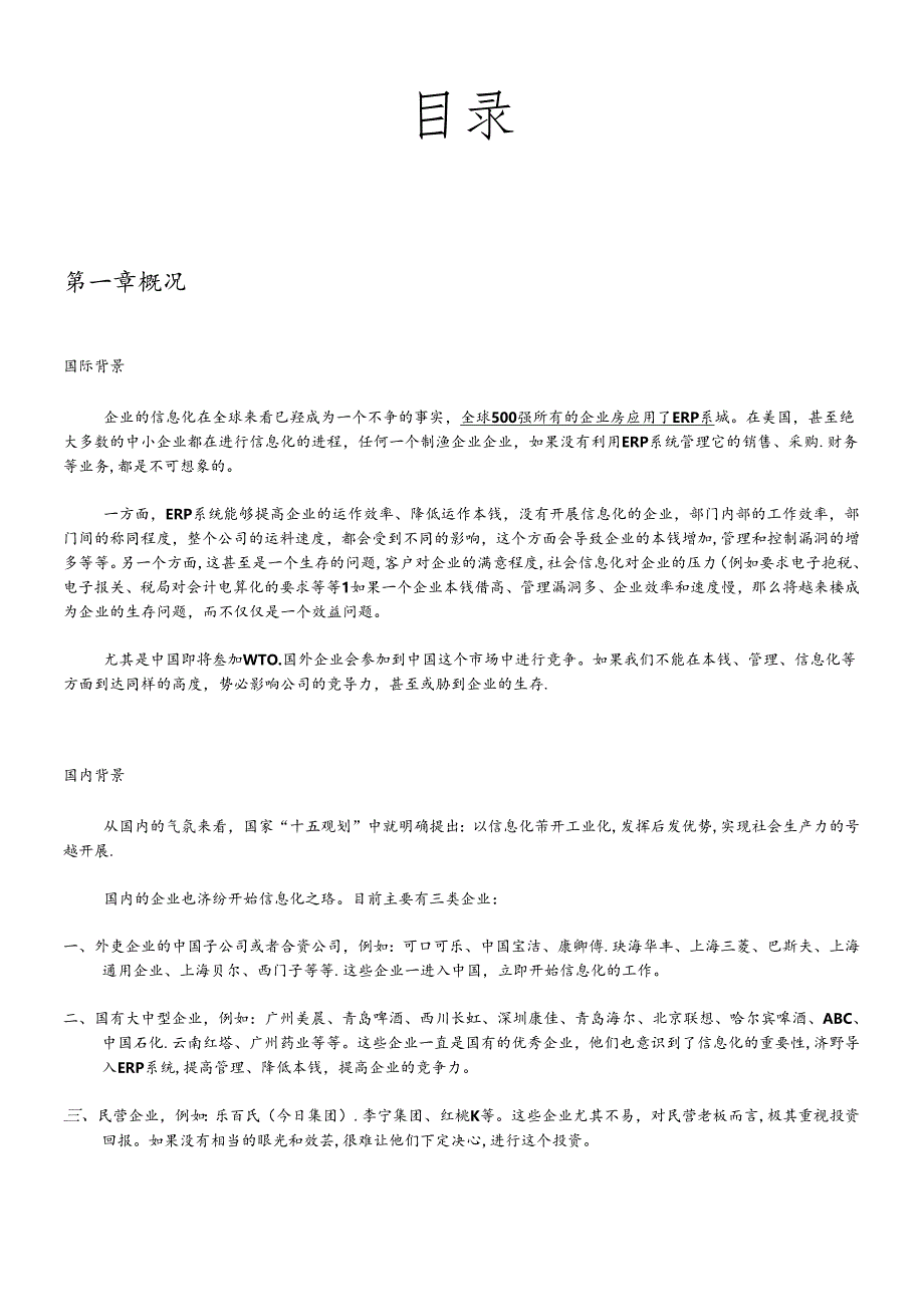 ERP项目方案书_欧雅.docx_第3页