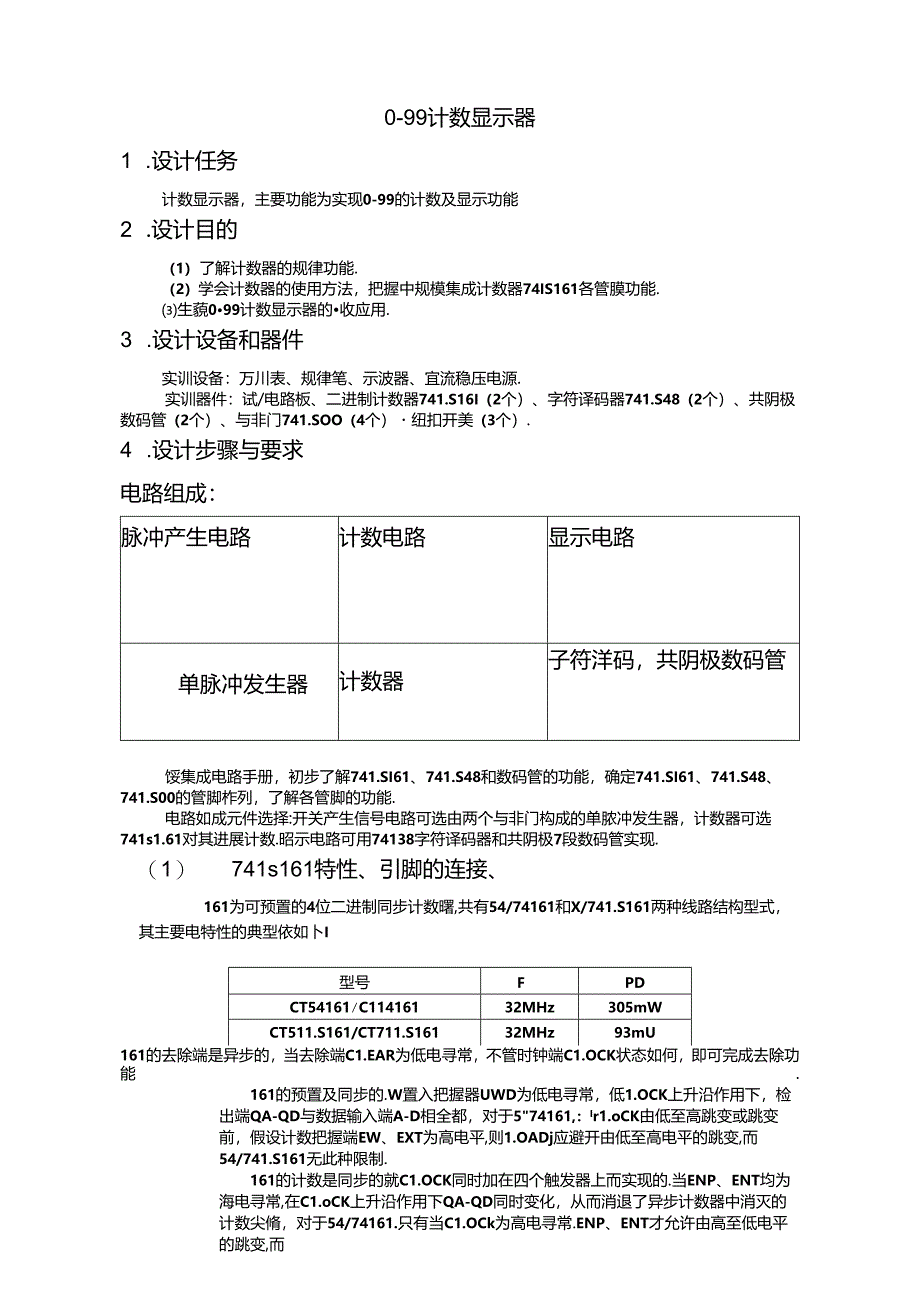 0-99计数显示器设计教案.docx_第1页