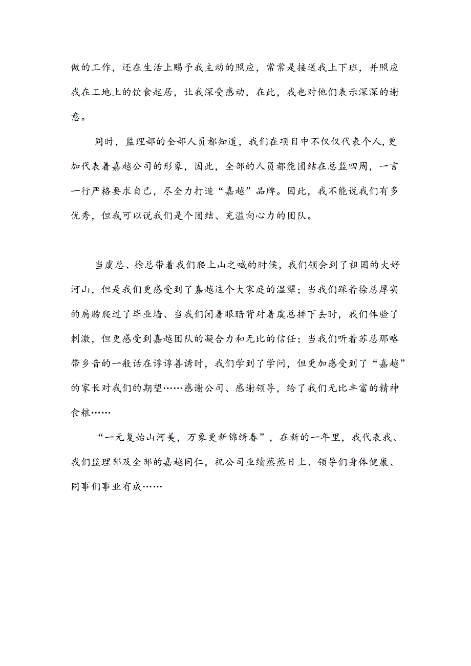 优秀监理部发言稿.docx_第3页