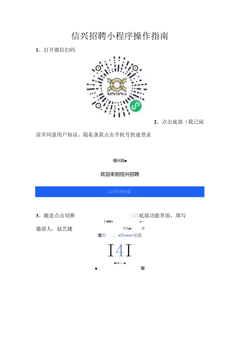 信兴招聘小程序操作指南.docx_第1页