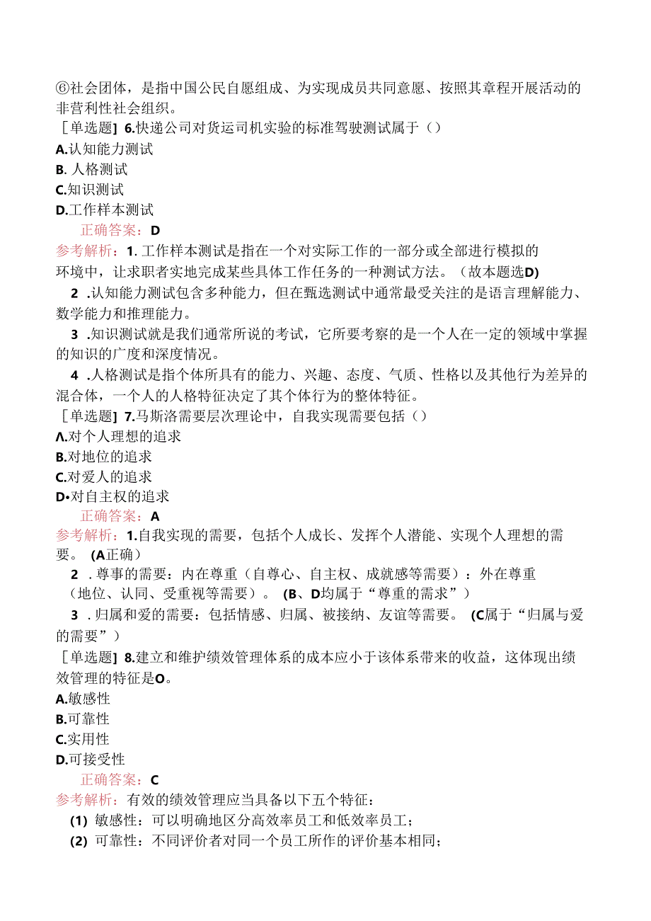 2023年中级经济师《人力资源管理》真题及答案解析（11月12日上午）.docx_第3页