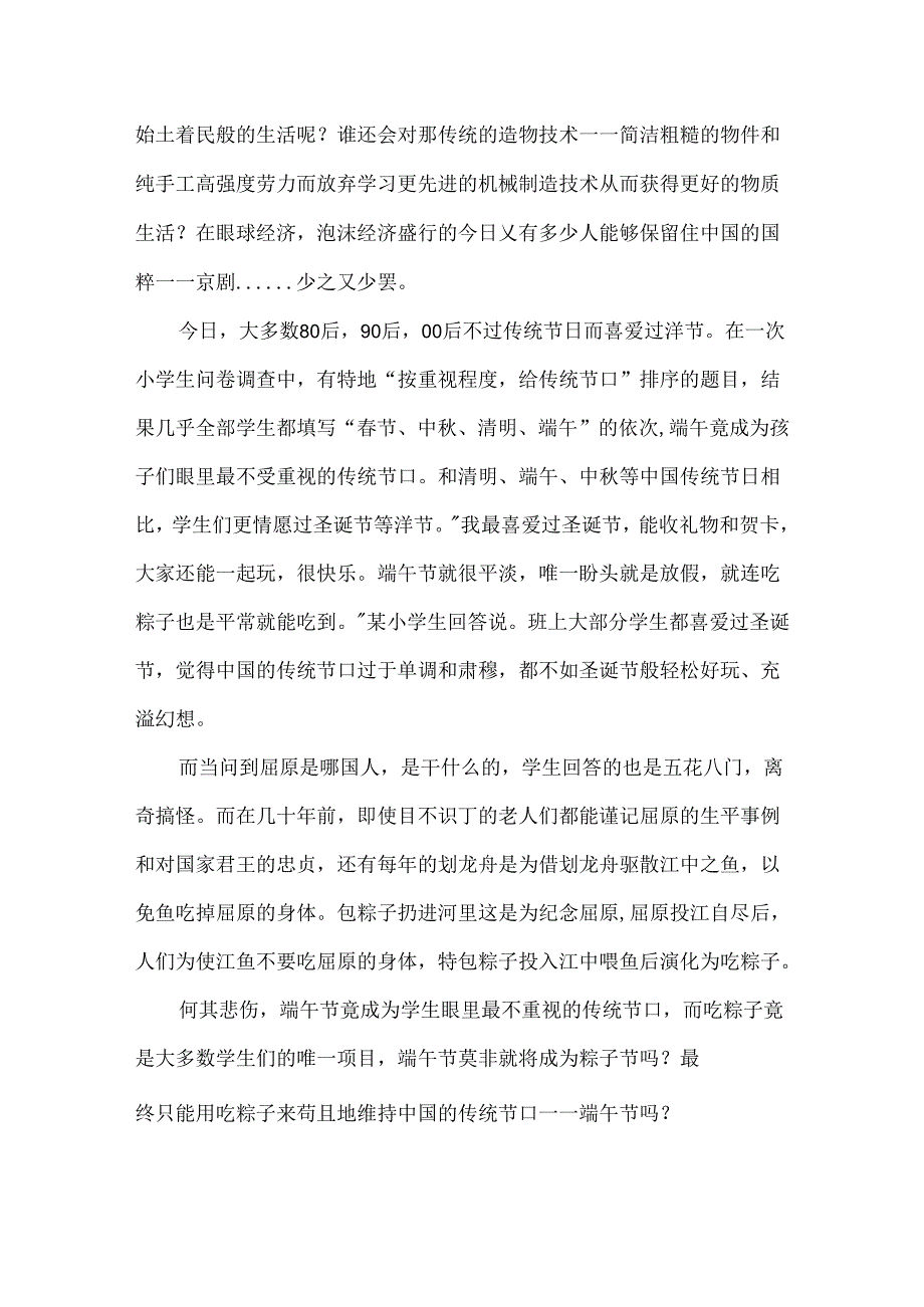 传统文化的作文.docx_第2页