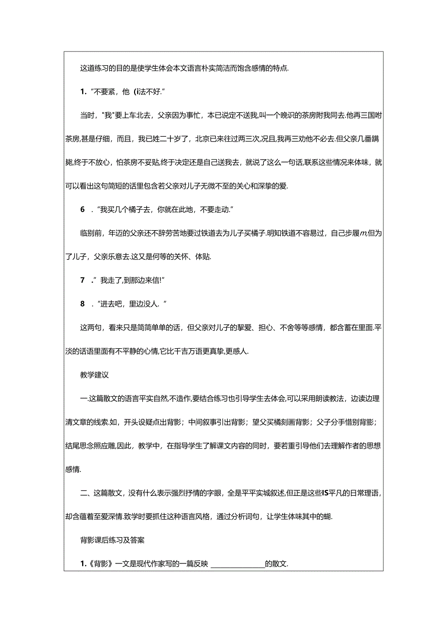 2024年《背影》课后练习及答案解析.docx_第3页