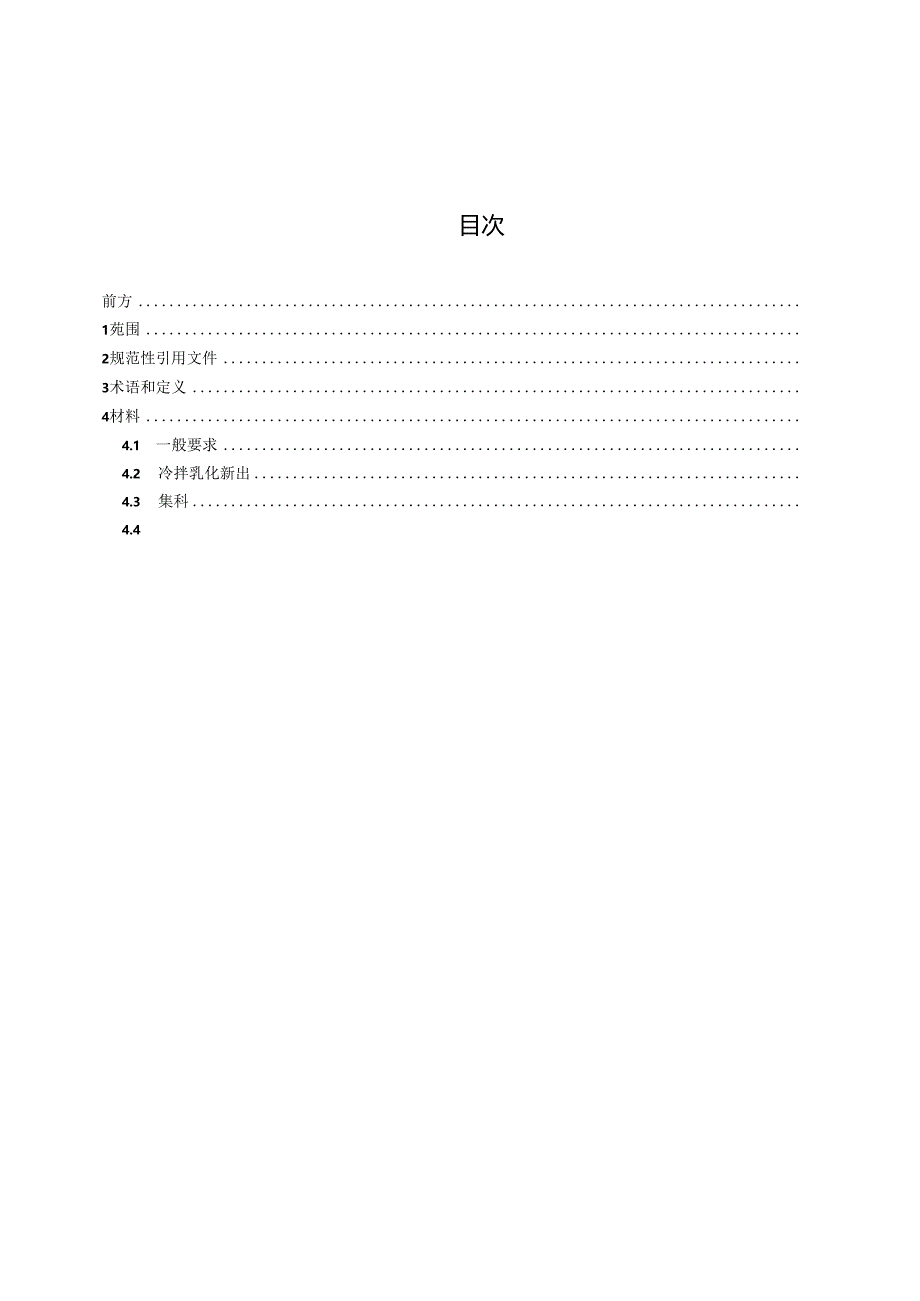 DB11_T 2257-2024 冷拌冷铺乳化沥青混合料技术规程.docx_第3页