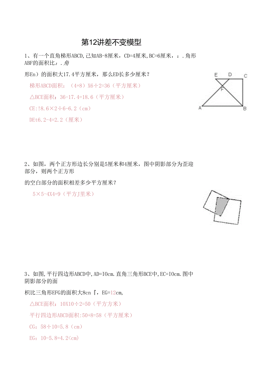 五年级上册秋季奥数培优讲义——5-12-差不变模型6-出门测-教师.docx_第1页