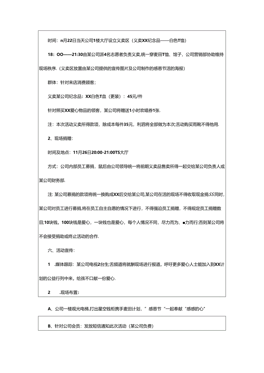 2024年公司感恩节活动策划.docx_第2页