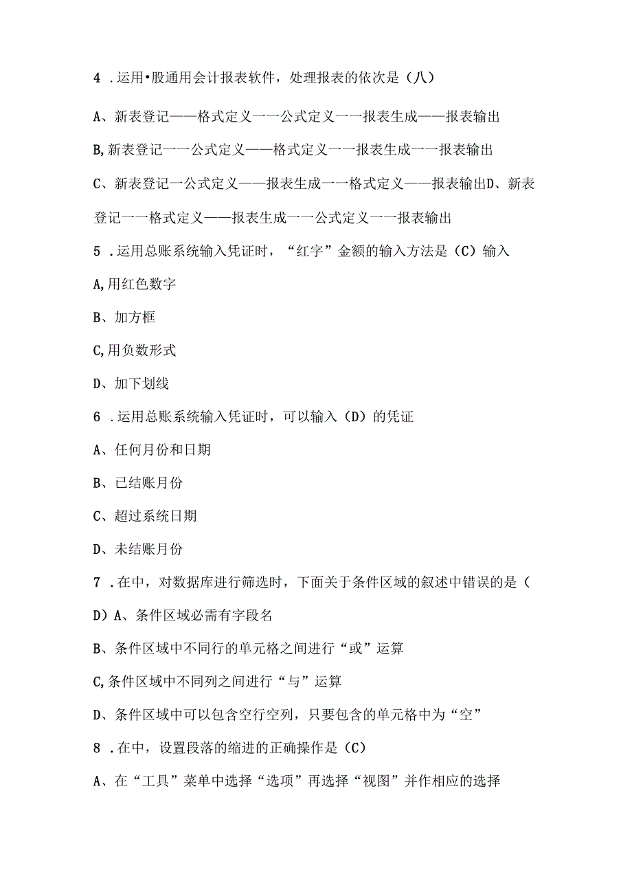 会计电算化考试模拟试题及复习资料解析.docx_第2页