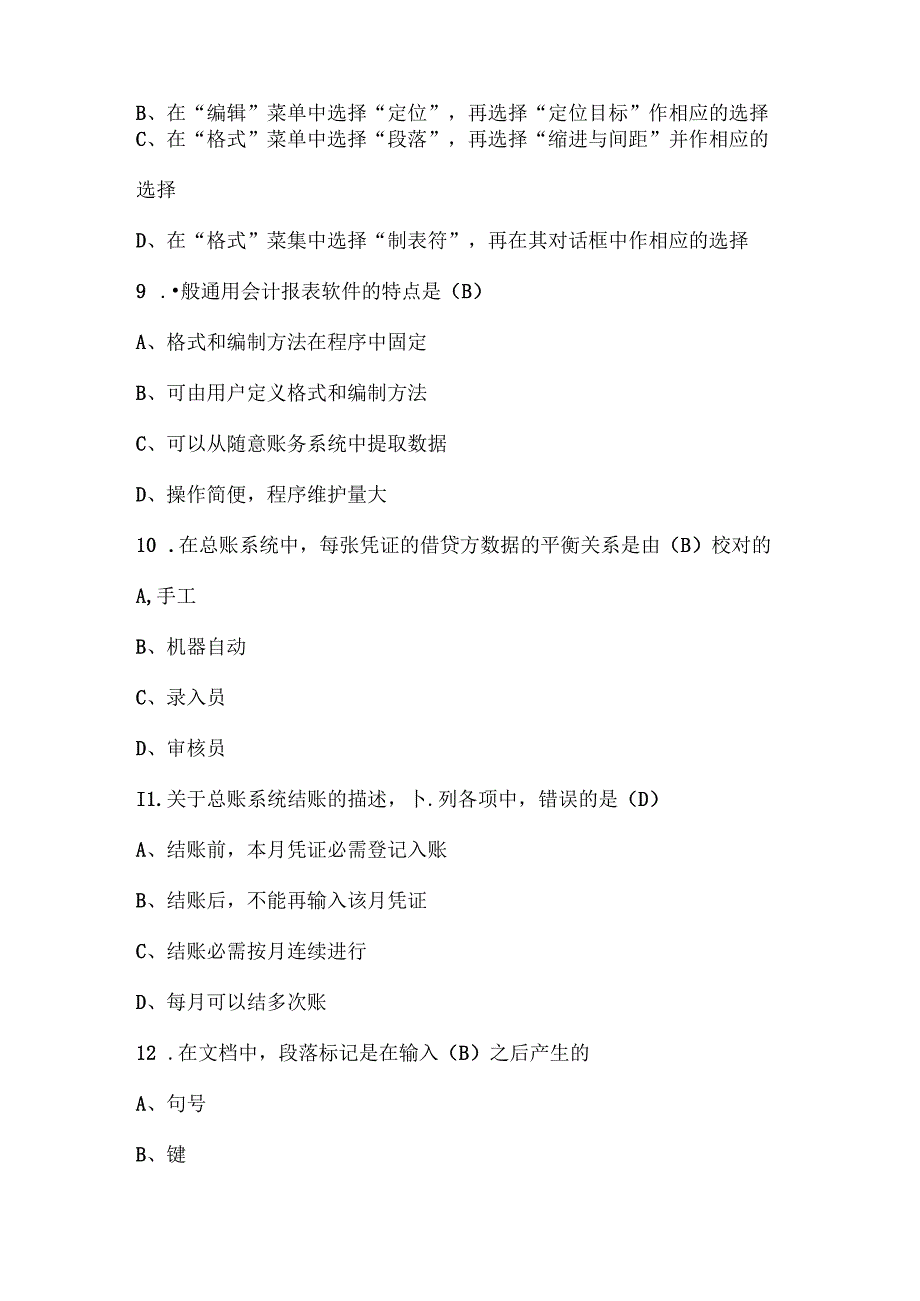 会计电算化考试模拟试题及复习资料解析.docx_第3页