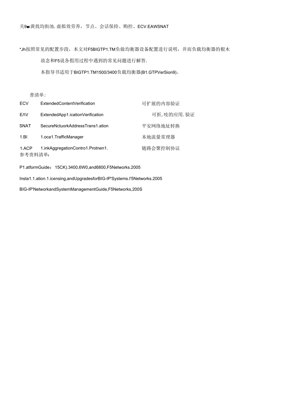 F5BIG-IPLTMV9负载均衡器配置指导书.docx_第3页