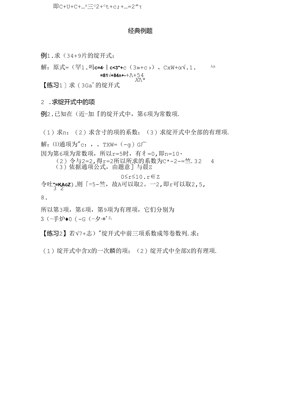 二项式定理及典型试题.docx_第2页