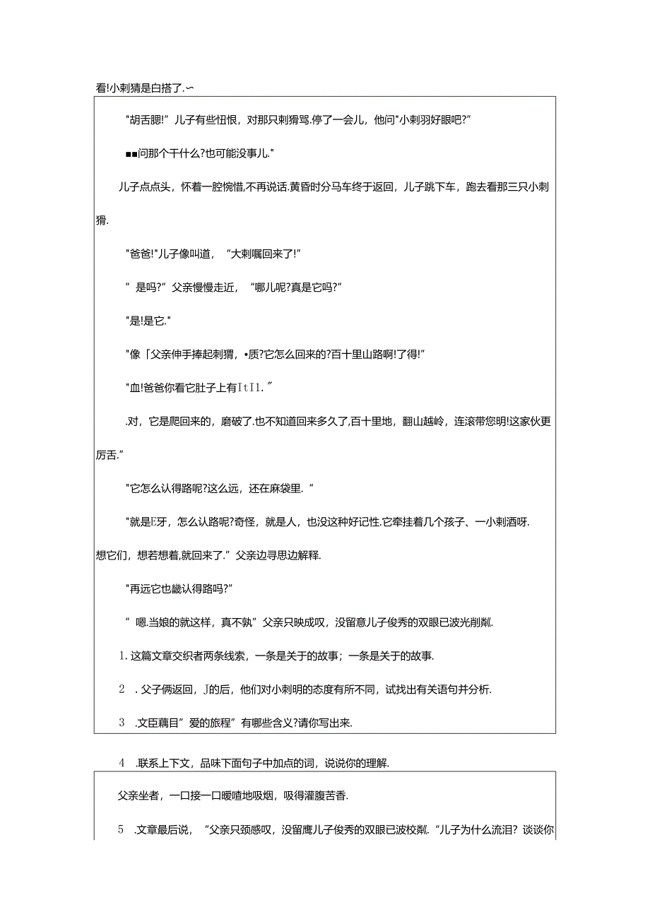 2024年《爱的旅程》阅读答案.docx_第3页