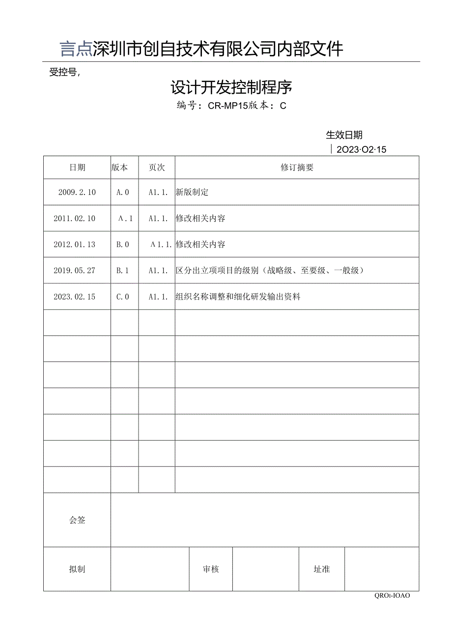 CR-MP15 设计开发控制程序 C.0.docx_第1页