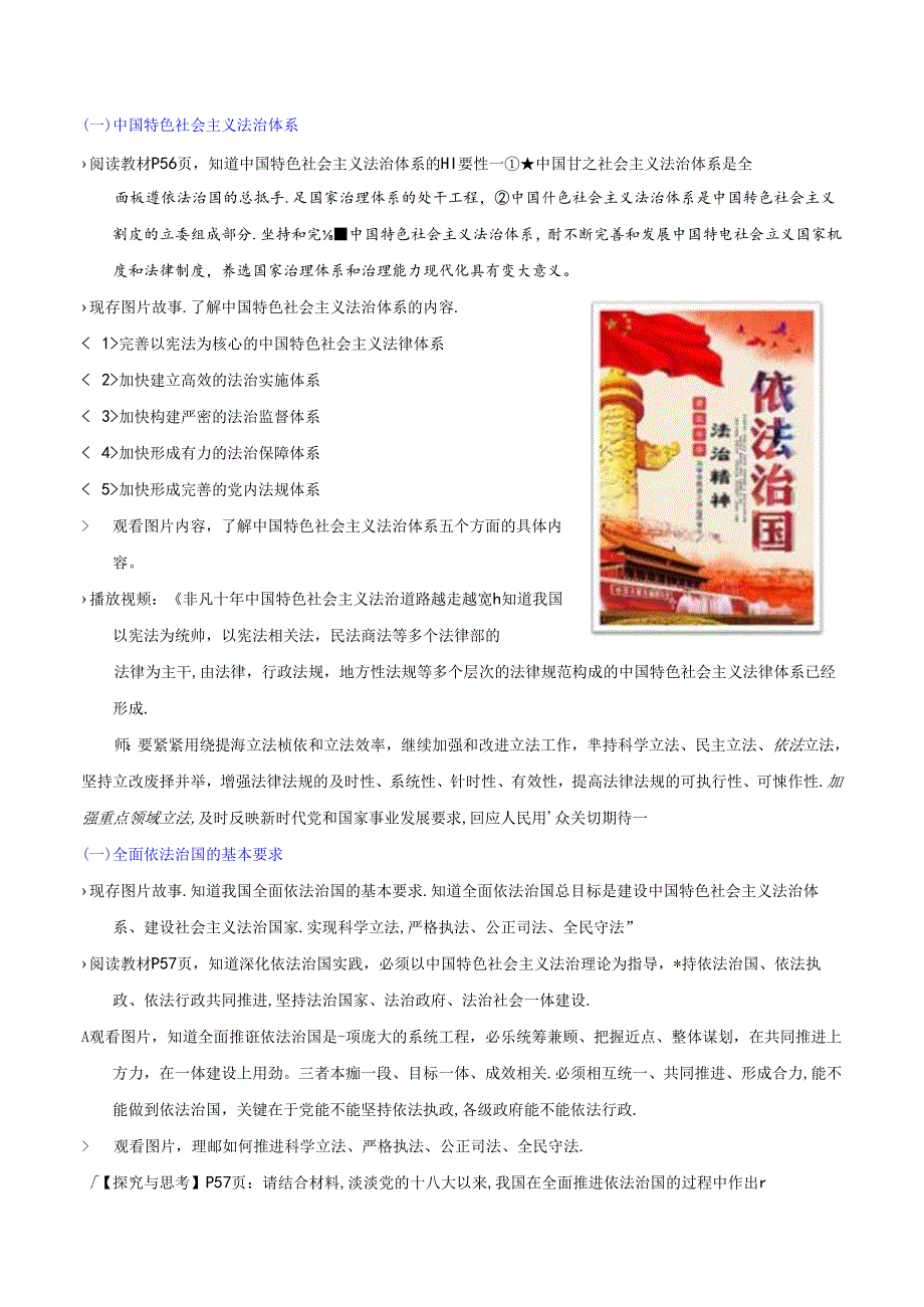 5.2 密织法律之网和强化法治之力（教案）初中读本.docx_第2页