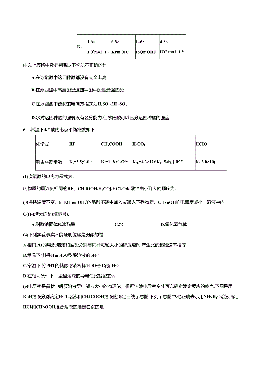 3.1.2电离平衡常数（分层作业）（原卷版）.docx_第2页