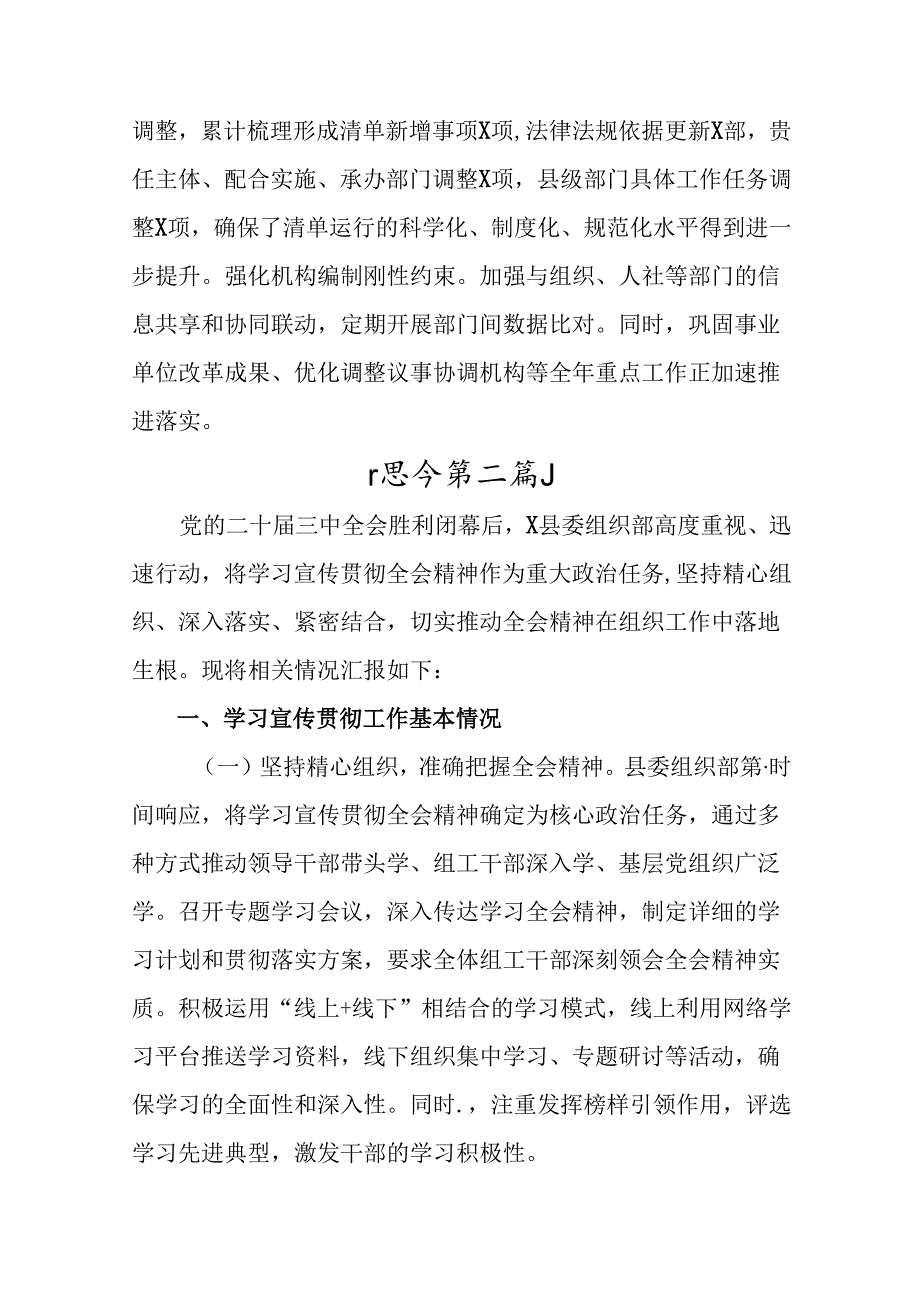 7篇汇编2024年二十届三中全会精神进一步推进全面深化改革阶段工作情况报告、工作经验.docx_第3页