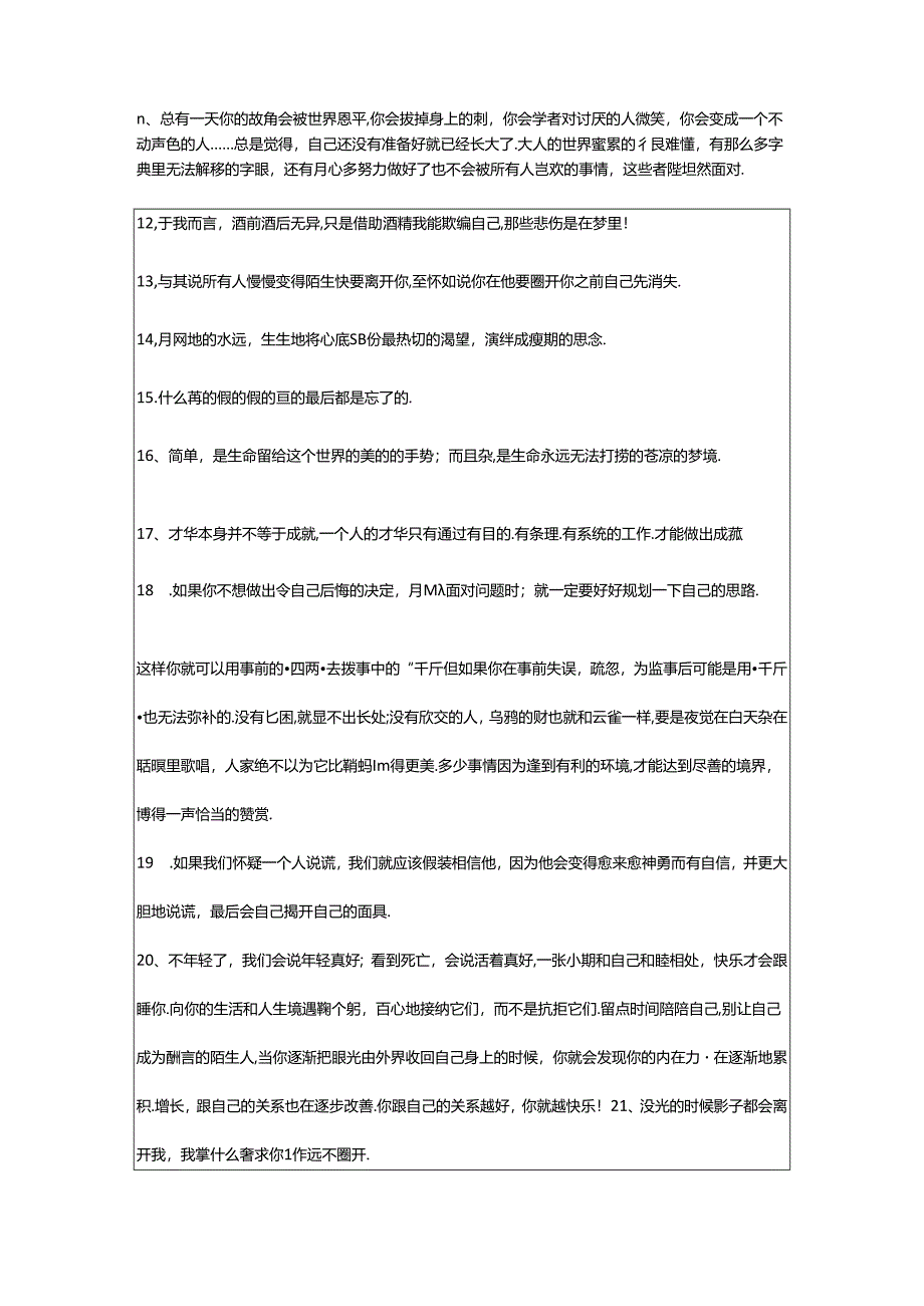 2024年年简短经典语录汇编79条.docx_第2页