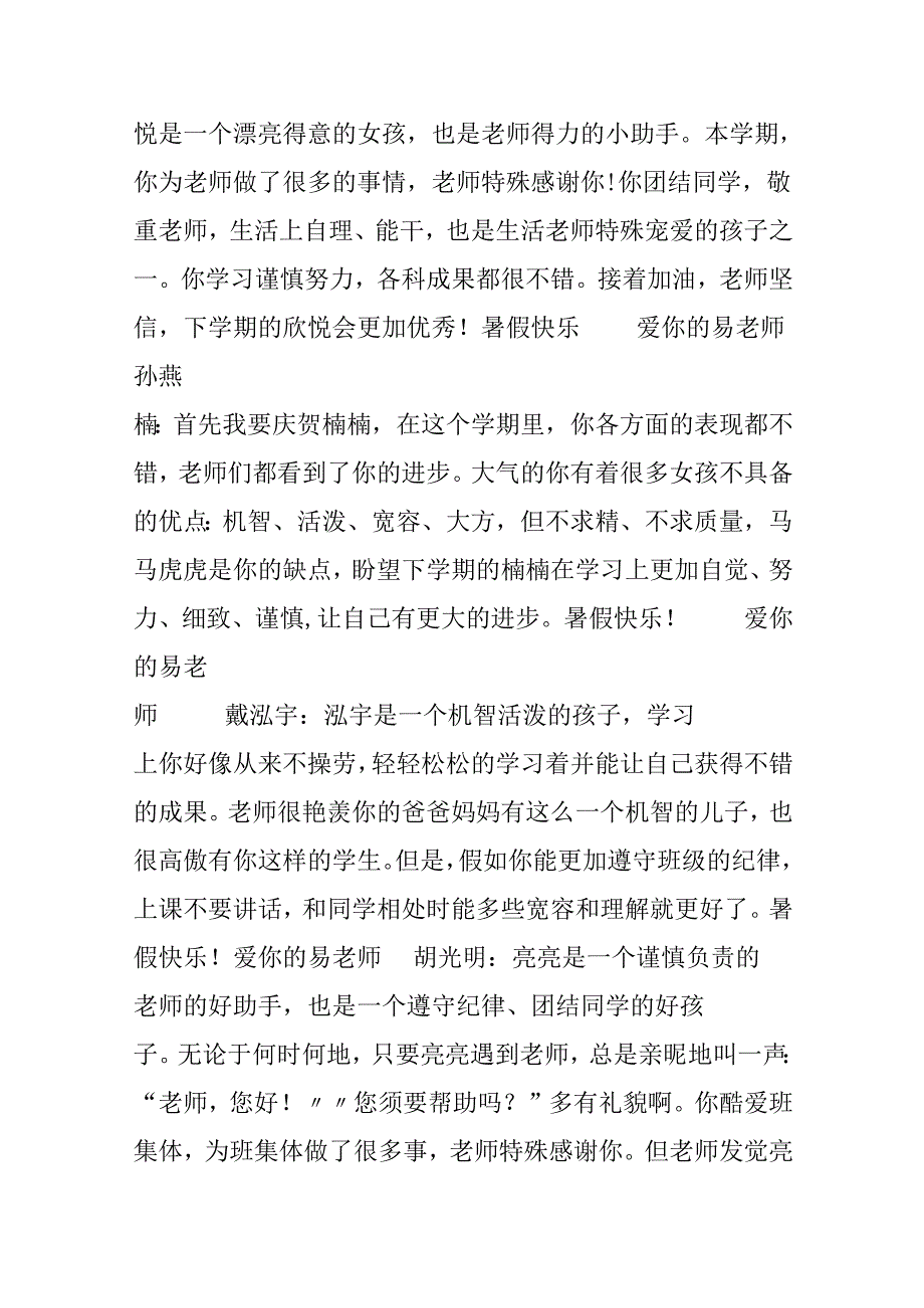 二年级第二学期寄语.docx_第2页