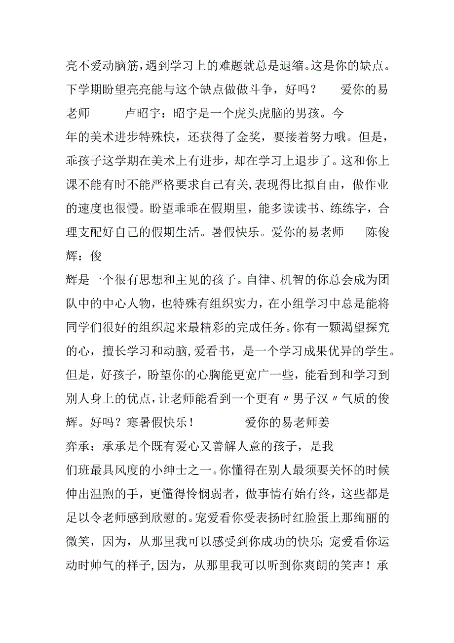 二年级第二学期寄语.docx_第3页