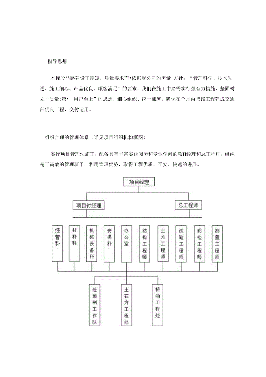 二级公路建设工程施工组织.docx_第2页