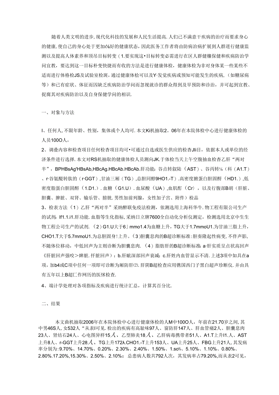 健康体检对社区人群健康(精).docx_第3页