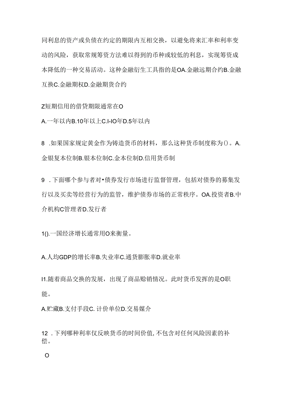 2024年度（最新）国开（电大）本科《金融基础》机考题库.docx_第2页