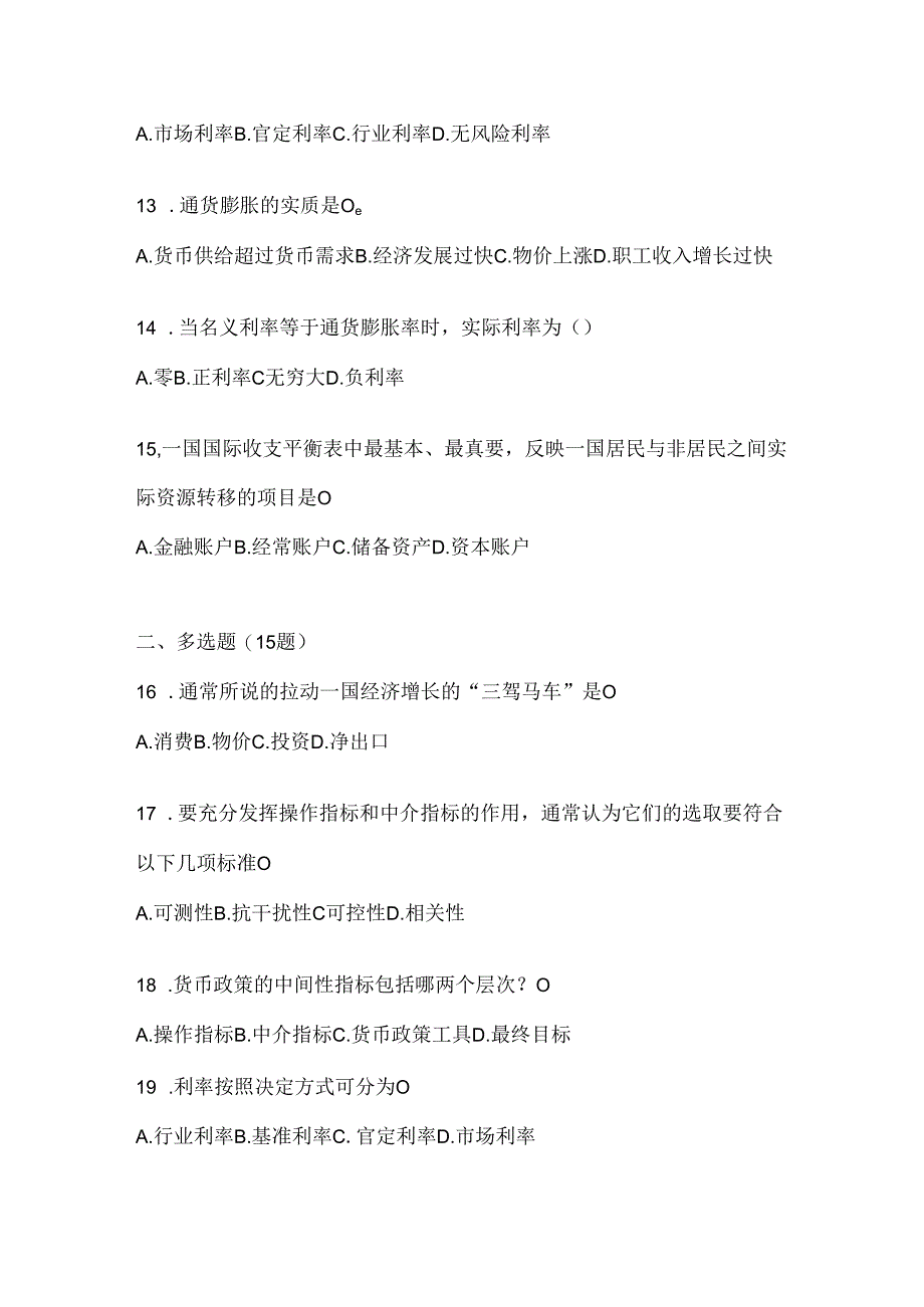 2024年度（最新）国开（电大）本科《金融基础》机考题库.docx_第3页