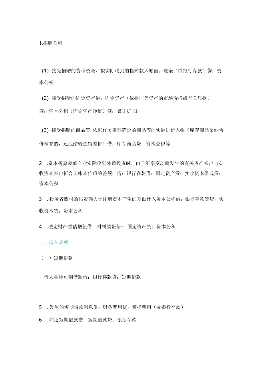 会计不能不会的194个分录,你漏掉了多少？.docx_第2页