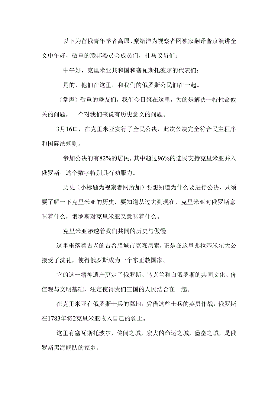 俄总统普京就克里米亚独立并加入俄罗斯演讲.docx_第2页