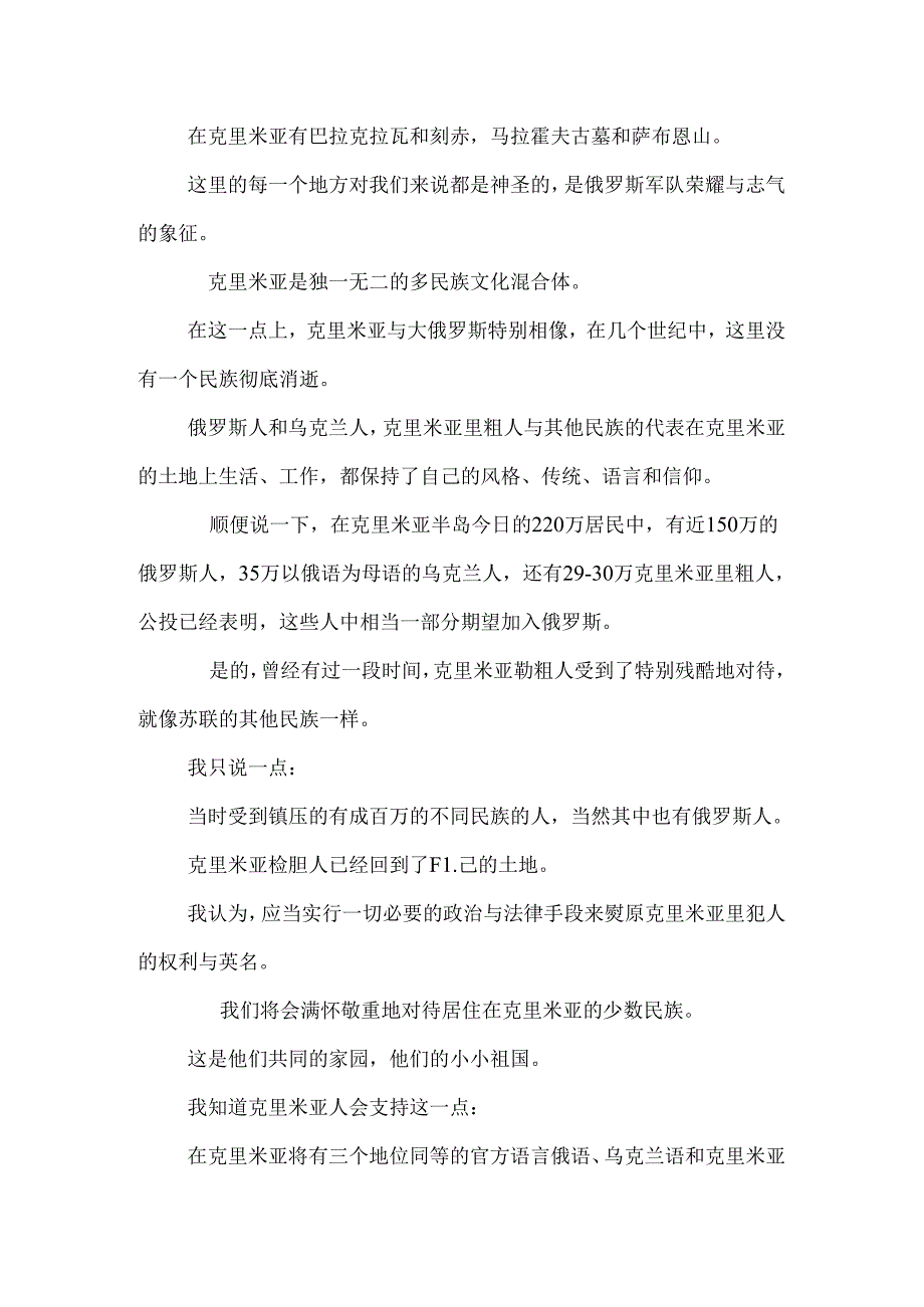 俄总统普京就克里米亚独立并加入俄罗斯演讲.docx_第3页