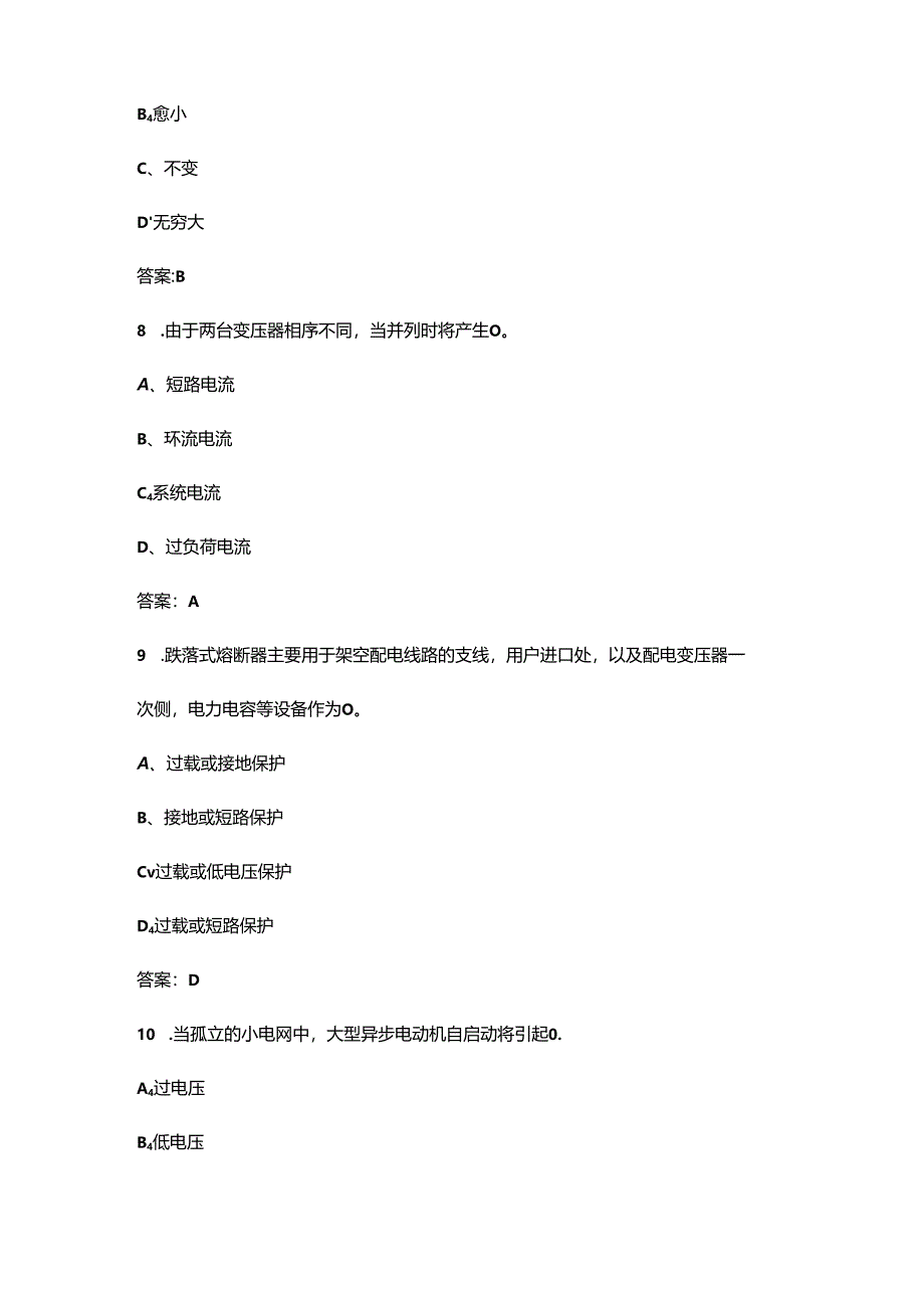 2024年配电线路工（技师）技能鉴定理论考试题库（浓缩500题）.docx_第3页